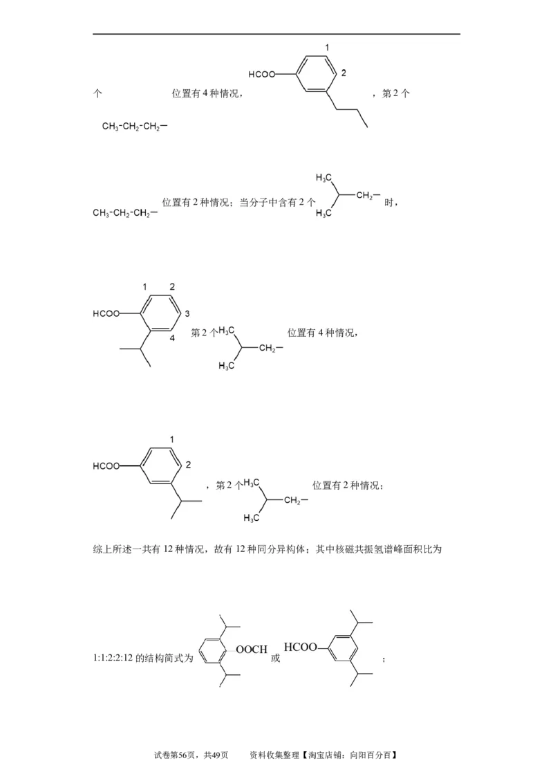 有机推断题（解析版）_05高考化学_新高考复习资料_2024年新高考资料_一轮复习资料_2024届高三化学一轮复习&mdash;专项训练