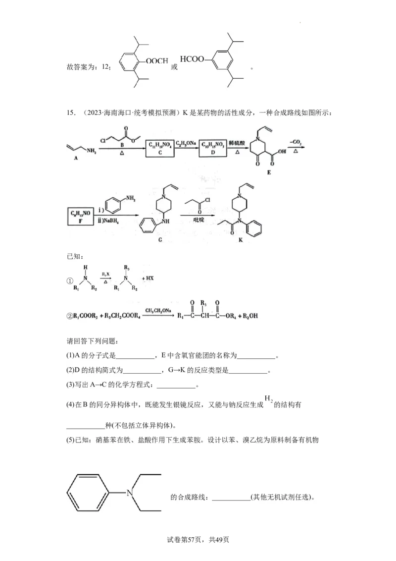 有机推断题（解析版）_05高考化学_新高考复习资料_2024年新高考资料_一轮复习资料_2024届高三化学一轮复习&mdash;专项训练