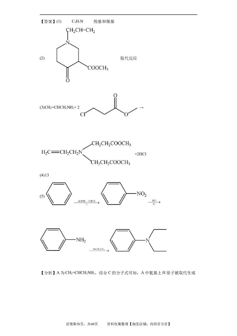有机推断题（解析版）_05高考化学_新高考复习资料_2024年新高考资料_一轮复习资料_2024届高三化学一轮复习&mdash;专项训练