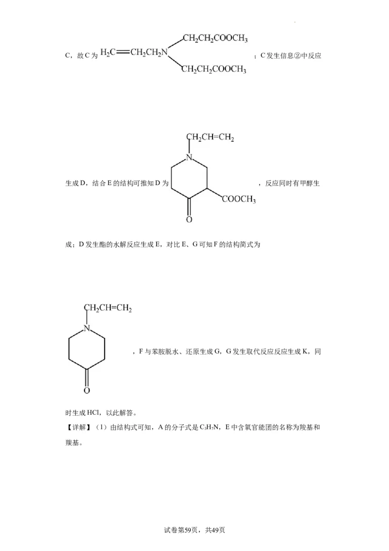 有机推断题（解析版）_05高考化学_新高考复习资料_2024年新高考资料_一轮复习资料_2024届高三化学一轮复习&mdash;专项训练