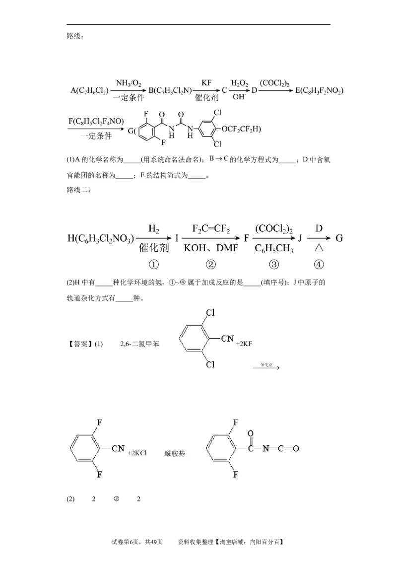 有机推断题（解析版）_05高考化学_新高考复习资料_2024年新高考资料_一轮复习资料_2024届高三化学一轮复习&mdash;专项训练