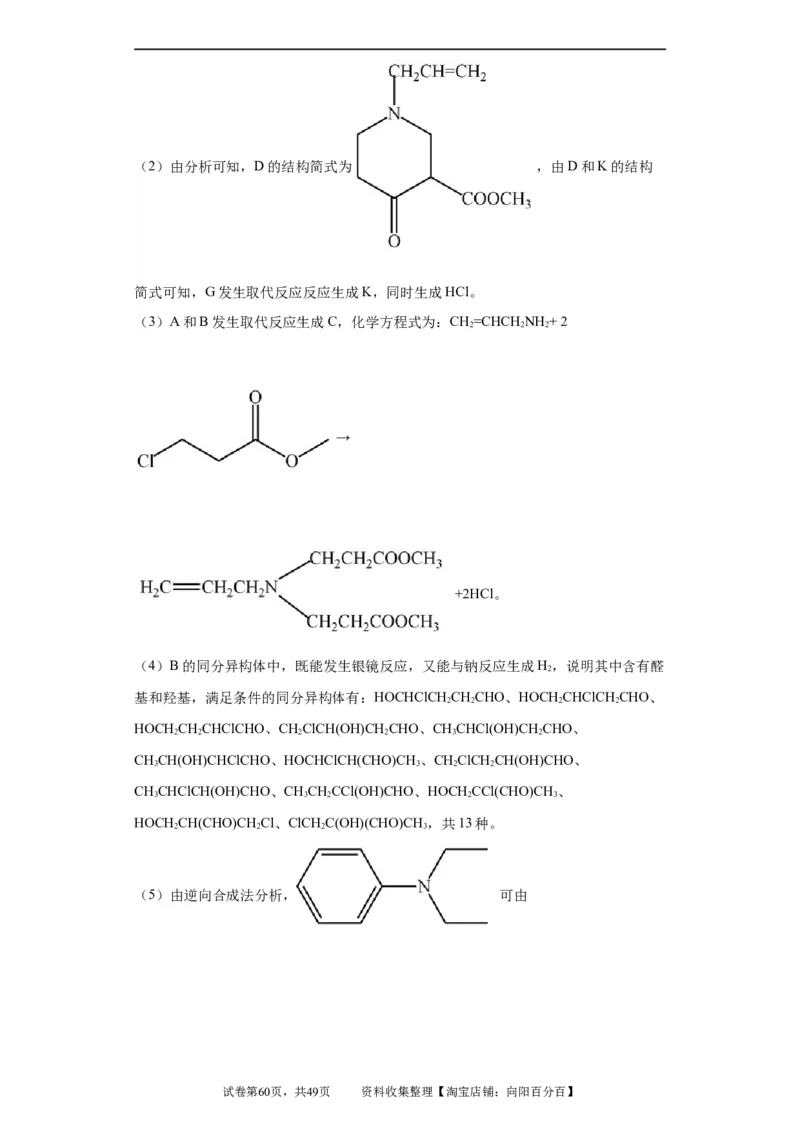 有机推断题（解析版）_05高考化学_新高考复习资料_2024年新高考资料_一轮复习资料_2024届高三化学一轮复习&mdash;专项训练