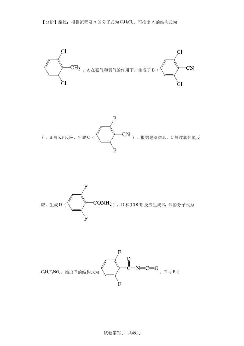 有机推断题（解析版）_05高考化学_新高考复习资料_2024年新高考资料_一轮复习资料_2024届高三化学一轮复习&mdash;专项训练