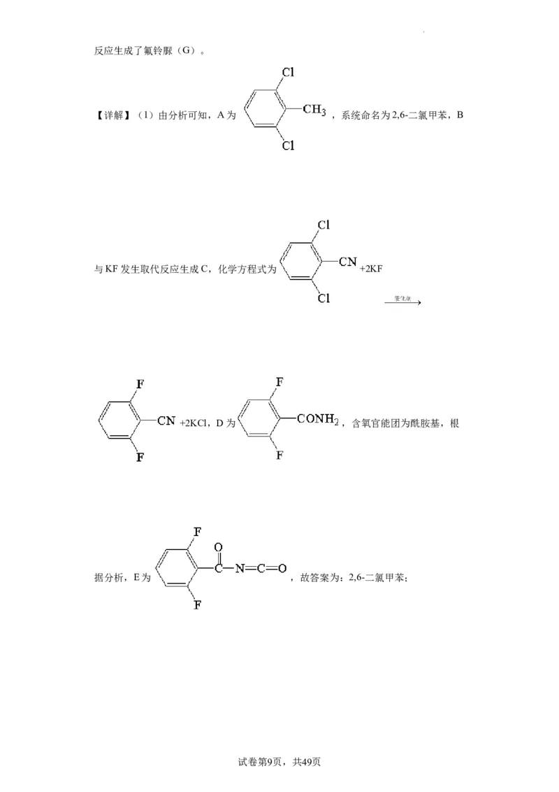 有机推断题（解析版）_05高考化学_新高考复习资料_2024年新高考资料_一轮复习资料_2024届高三化学一轮复习&mdash;专项训练
