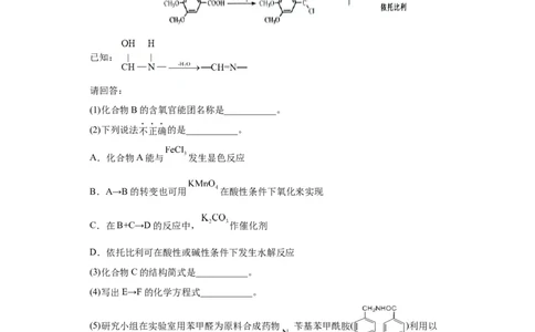 有机推断题（解析版）_05高考化学_新高考复习资料_2024年新高考资料_一轮复习资料_2024届高三化学一轮复习&mdash;专项训练