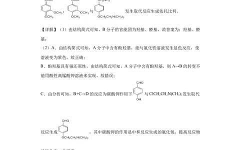 有机推断题（解析版）_05高考化学_新高考复习资料_2024年新高考资料_一轮复习资料_2024届高三化学一轮复习&mdash;专项训练