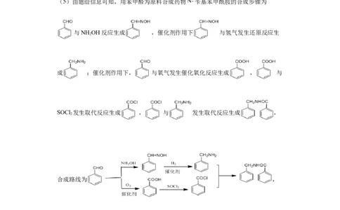 有机推断题（解析版）_05高考化学_新高考复习资料_2024年新高考资料_一轮复习资料_2024届高三化学一轮复习&mdash;专项训练