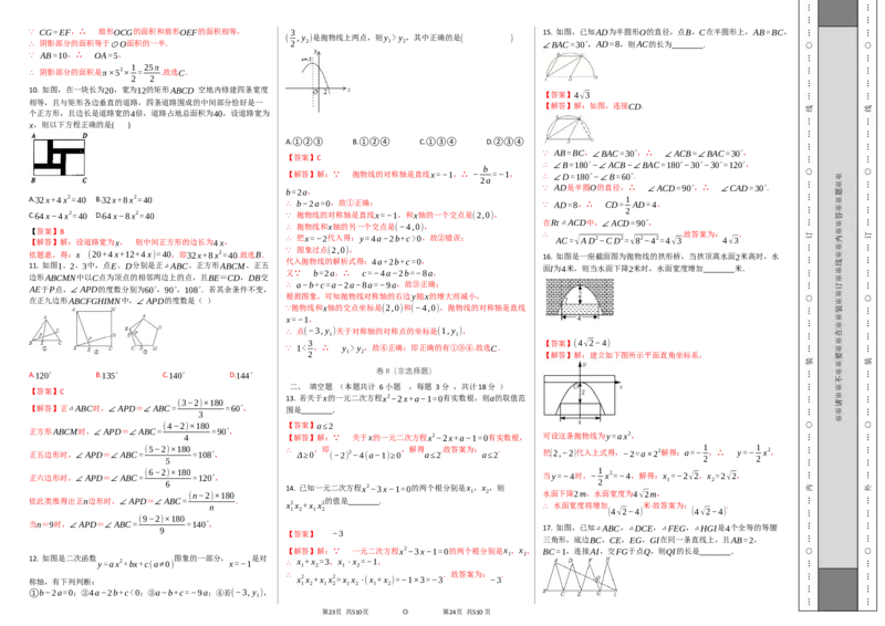 第二次月考卷（1）九年级数学上学期检测卷（月考+期中+期末）（人教版）（解析版）_初中数学人教版_9上-初中数学人教版_06习题试卷_赠送：月考试卷