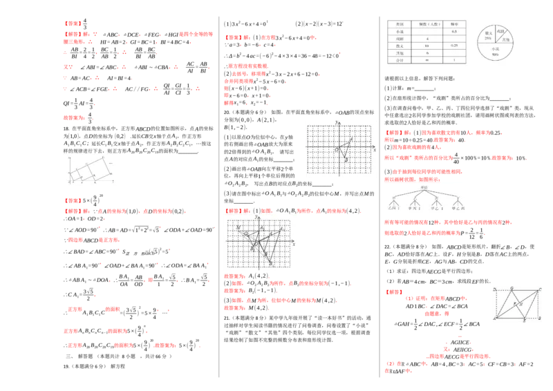 第二次月考卷（1）九年级数学上学期检测卷（月考+期中+期末）（人教版）（解析版）_初中数学人教版_9上-初中数学人教版_06习题试卷_赠送：月考试卷