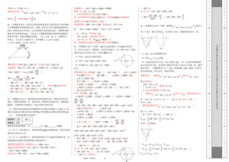 第二次月考卷（1）九年级数学上学期检测卷（月考+期中+期末）（人教版）（解析版）_初中数学人教版_9上-初中数学人教版_06习题试卷_赠送：月考试卷