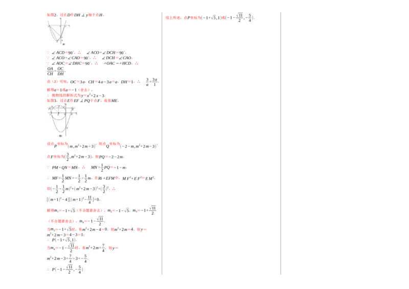 第二次月考卷（1）九年级数学上学期检测卷（月考+期中+期末）（人教版）（解析版）_初中数学人教版_9上-初中数学人教版_06习题试卷_赠送：月考试卷