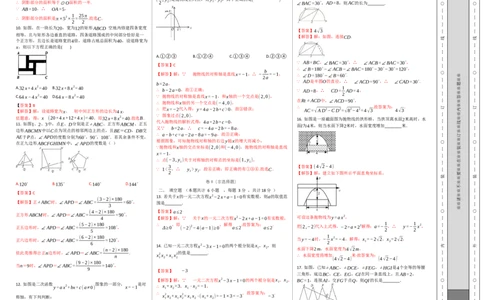 第二次月考卷（1）九年级数学上学期检测卷（月考+期中+期末）（人教版）（解析版）_初中数学人教版_9上-初中数学人教版_06习题试卷_赠送：月考试卷