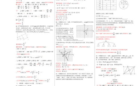 第二次月考卷（1）九年级数学上学期检测卷（月考+期中+期末）（人教版）（解析版）_初中数学人教版_9上-初中数学人教版_06习题试卷_赠送：月考试卷