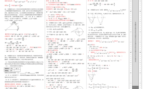 第二次月考卷（1）九年级数学上学期检测卷（月考+期中+期末）（人教版）（解析版）_初中数学人教版_9上-初中数学人教版_06习题试卷_赠送：月考试卷