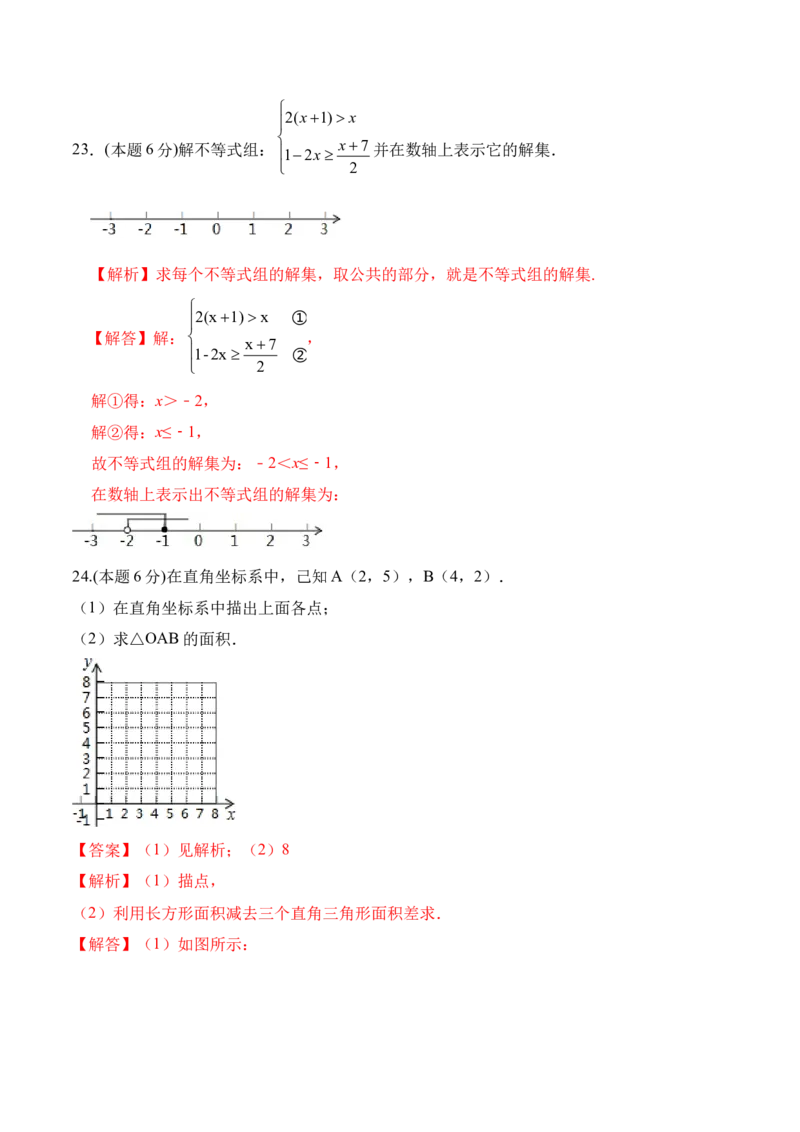 期末全真模拟卷（三）-七年级数学下学期期末考试全真模拟卷（解析版）（人教版）_初中数学人教版_7下-初中数学人教版_7下-初中数学人教版（旧版）赠送_06习题试卷_4期末试卷