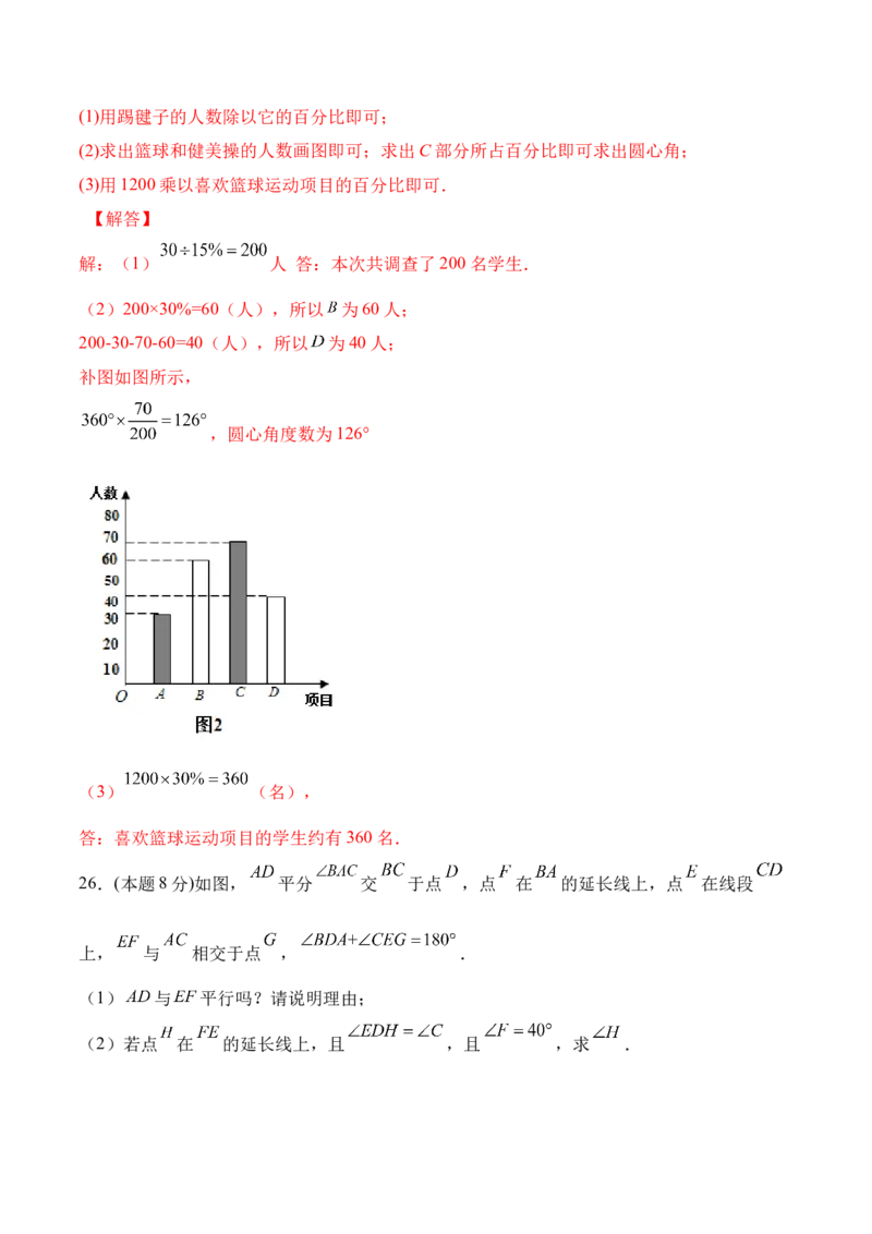 期末全真模拟卷（三）-七年级数学下学期期末考试全真模拟卷（解析版）（人教版）_初中数学人教版_7下-初中数学人教版_7下-初中数学人教版（旧版）赠送_06习题试卷_4期末试卷