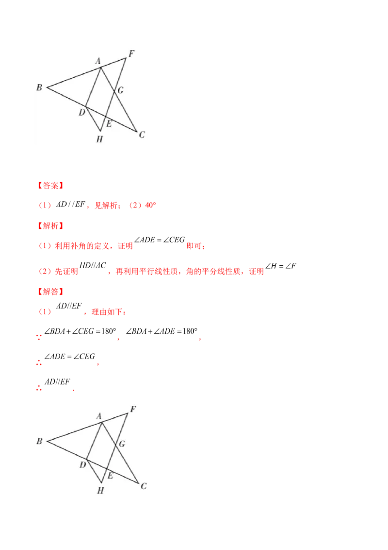 期末全真模拟卷（三）-七年级数学下学期期末考试全真模拟卷（解析版）（人教版）_初中数学人教版_7下-初中数学人教版_7下-初中数学人教版（旧版）赠送_06习题试卷_4期末试卷