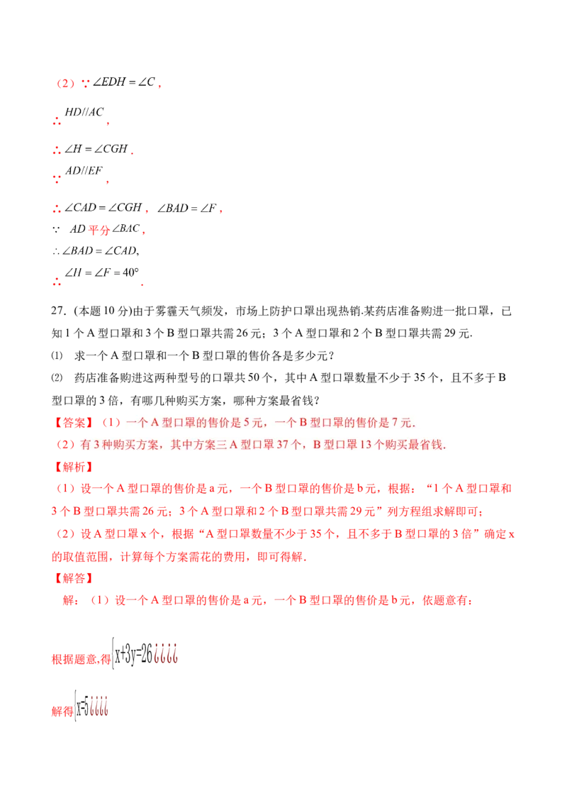 期末全真模拟卷（三）-七年级数学下学期期末考试全真模拟卷（解析版）（人教版）_初中数学人教版_7下-初中数学人教版_7下-初中数学人教版（旧版）赠送_06习题试卷_4期末试卷