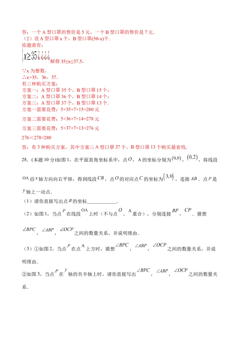 期末全真模拟卷（三）-七年级数学下学期期末考试全真模拟卷（解析版）（人教版）_初中数学人教版_7下-初中数学人教版_7下-初中数学人教版（旧版）赠送_06习题试卷_4期末试卷
