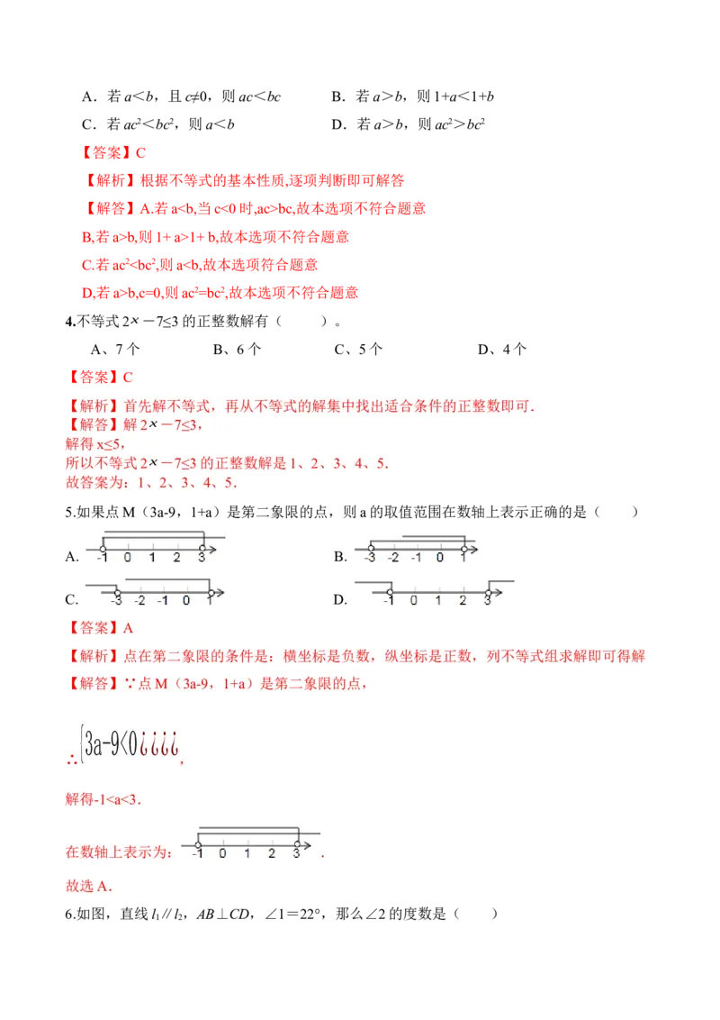 期末全真模拟卷（三）-七年级数学下学期期末考试全真模拟卷（解析版）（人教版）_初中数学人教版_7下-初中数学人教版_7下-初中数学人教版（旧版）赠送_06习题试卷_4期末试卷