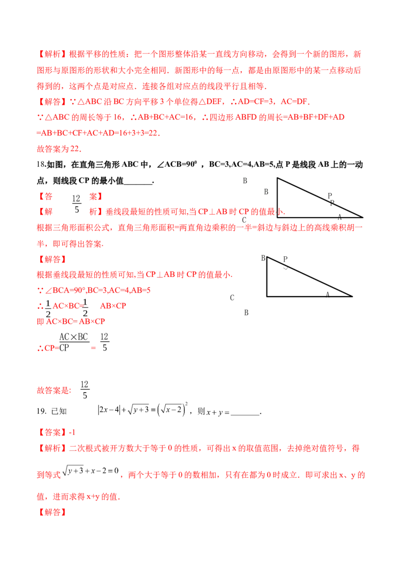 期末全真模拟卷（三）-七年级数学下学期期末考试全真模拟卷（解析版）（人教版）_初中数学人教版_7下-初中数学人教版_7下-初中数学人教版（旧版）赠送_06习题试卷_4期末试卷