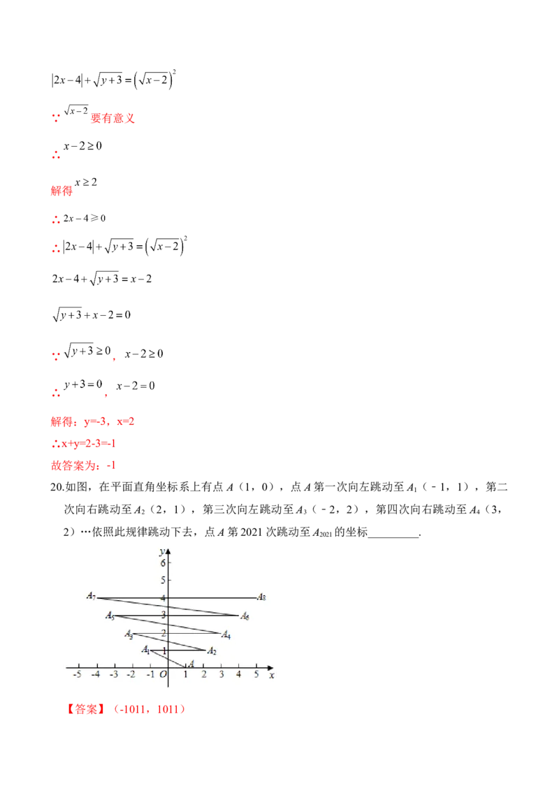 期末全真模拟卷（三）-七年级数学下学期期末考试全真模拟卷（解析版）（人教版）_初中数学人教版_7下-初中数学人教版_7下-初中数学人教版（旧版）赠送_06习题试卷_4期末试卷