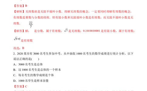 期末全真模拟卷（三）-七年级数学下学期期末考试全真模拟卷（解析版）（人教版）_初中数学人教版_7下-初中数学人教版_7下-初中数学人教版（旧版）赠送_06习题试卷_4期末试卷