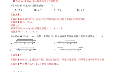 期末全真模拟卷（三）-七年级数学下学期期末考试全真模拟卷（解析版）（人教版）_初中数学人教版_7下-初中数学人教版_7下-初中数学人教版（旧版）赠送_06习题试卷_4期末试卷