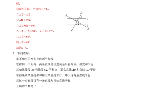 期末全真模拟卷（三）-七年级数学下学期期末考试全真模拟卷（解析版）（人教版）_初中数学人教版_7下-初中数学人教版_7下-初中数学人教版（旧版）赠送_06习题试卷_4期末试卷