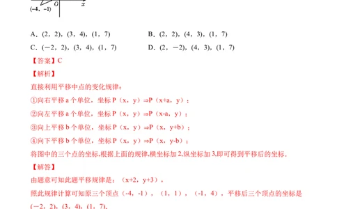 期末全真模拟卷（三）-七年级数学下学期期末考试全真模拟卷（解析版）（人教版）_初中数学人教版_7下-初中数学人教版_7下-初中数学人教版（旧版）赠送_06习题试卷_4期末试卷