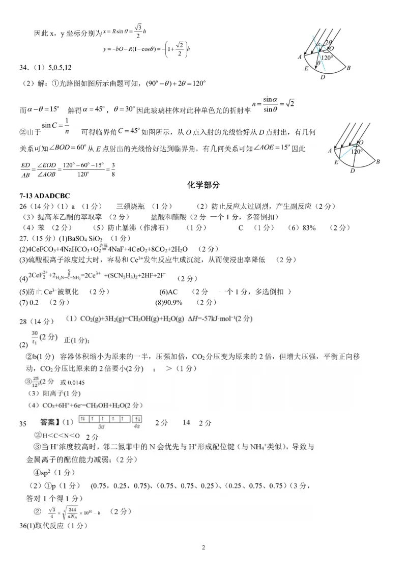 四川省成都七中高2023届高三下期二诊模拟考试理科综合试题答案公众号：一枚试卷君_05高考化学_高考模拟题_新高考_四川省成都七中高2023届高三下期二诊模拟考试理科综合试题