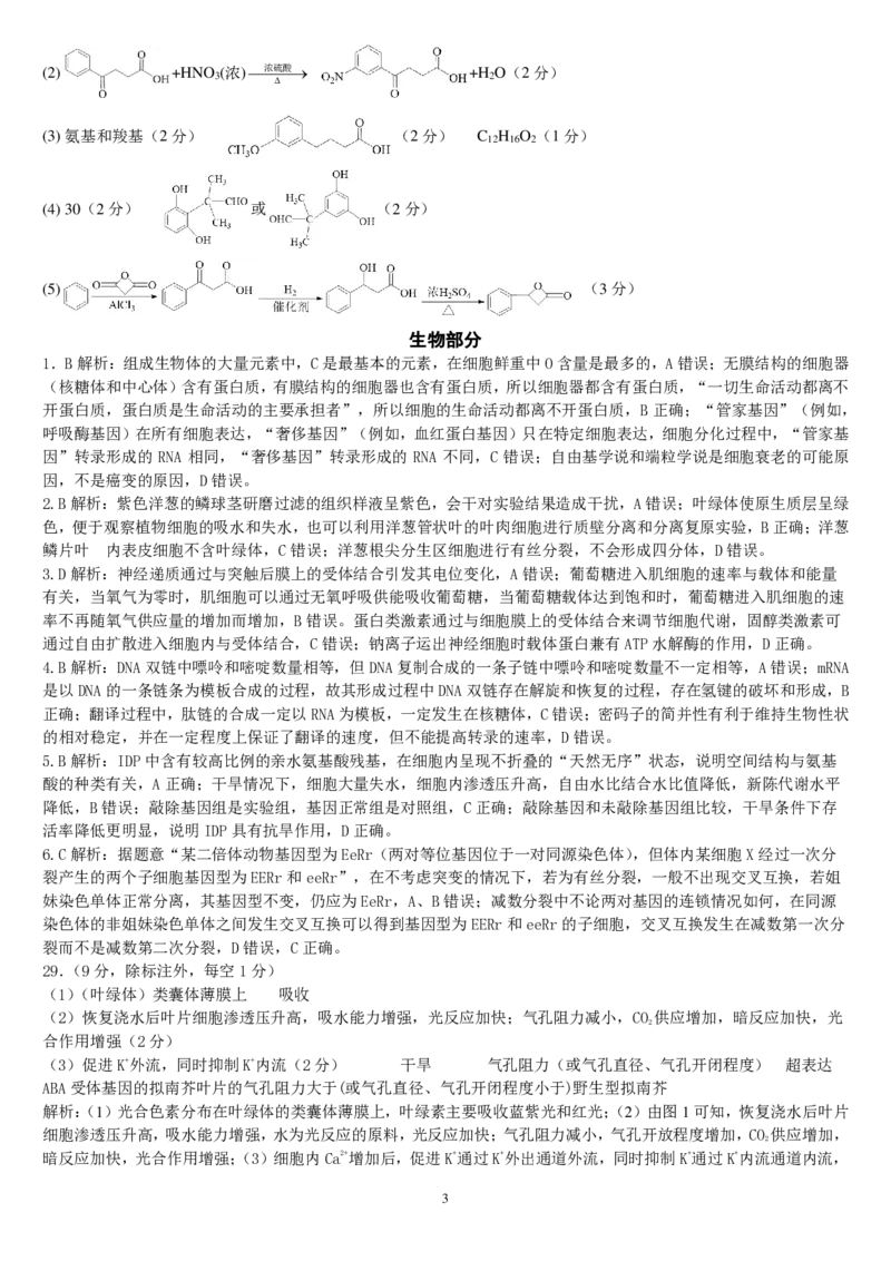 四川省成都七中高2023届高三下期二诊模拟考试理科综合试题答案公众号：一枚试卷君_05高考化学_高考模拟题_新高考_四川省成都七中高2023届高三下期二诊模拟考试理科综合试题