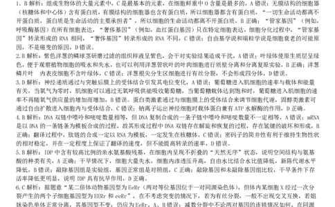四川省成都七中高2023届高三下期二诊模拟考试理科综合试题答案公众号：一枚试卷君_05高考化学_高考模拟题_新高考_四川省成都七中高2023届高三下期二诊模拟考试理科综合试题