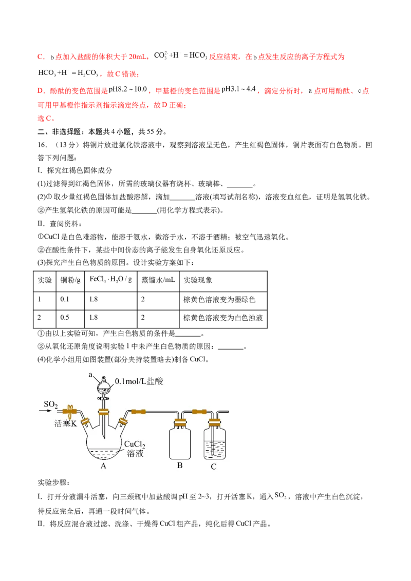 信息必刷卷04（黑吉辽蒙专用）（解析版）_05高考化学_2025年新高考资料_2025考前信息卷_2025年高考化学考前信息必刷卷（黑吉辽蒙专用）3434583