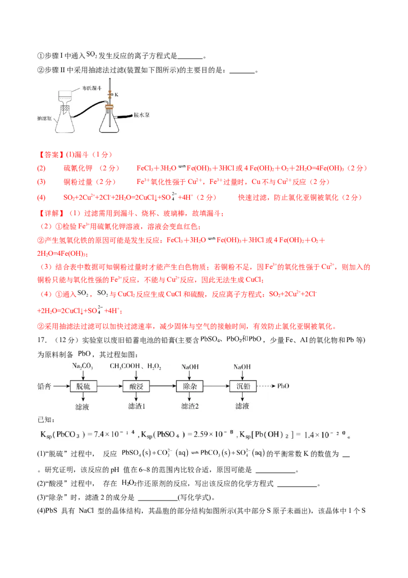 信息必刷卷04（黑吉辽蒙专用）（解析版）_05高考化学_2025年新高考资料_2025考前信息卷_2025年高考化学考前信息必刷卷（黑吉辽蒙专用）3434583