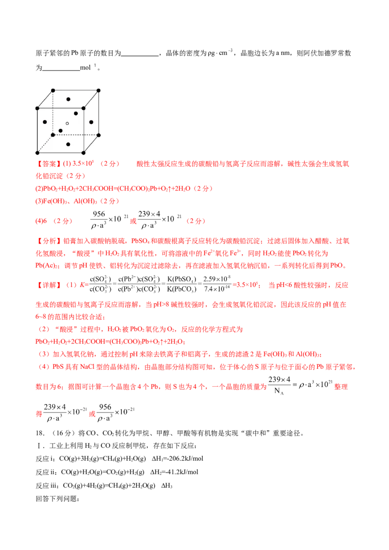 信息必刷卷04（黑吉辽蒙专用）（解析版）_05高考化学_2025年新高考资料_2025考前信息卷_2025年高考化学考前信息必刷卷（黑吉辽蒙专用）3434583