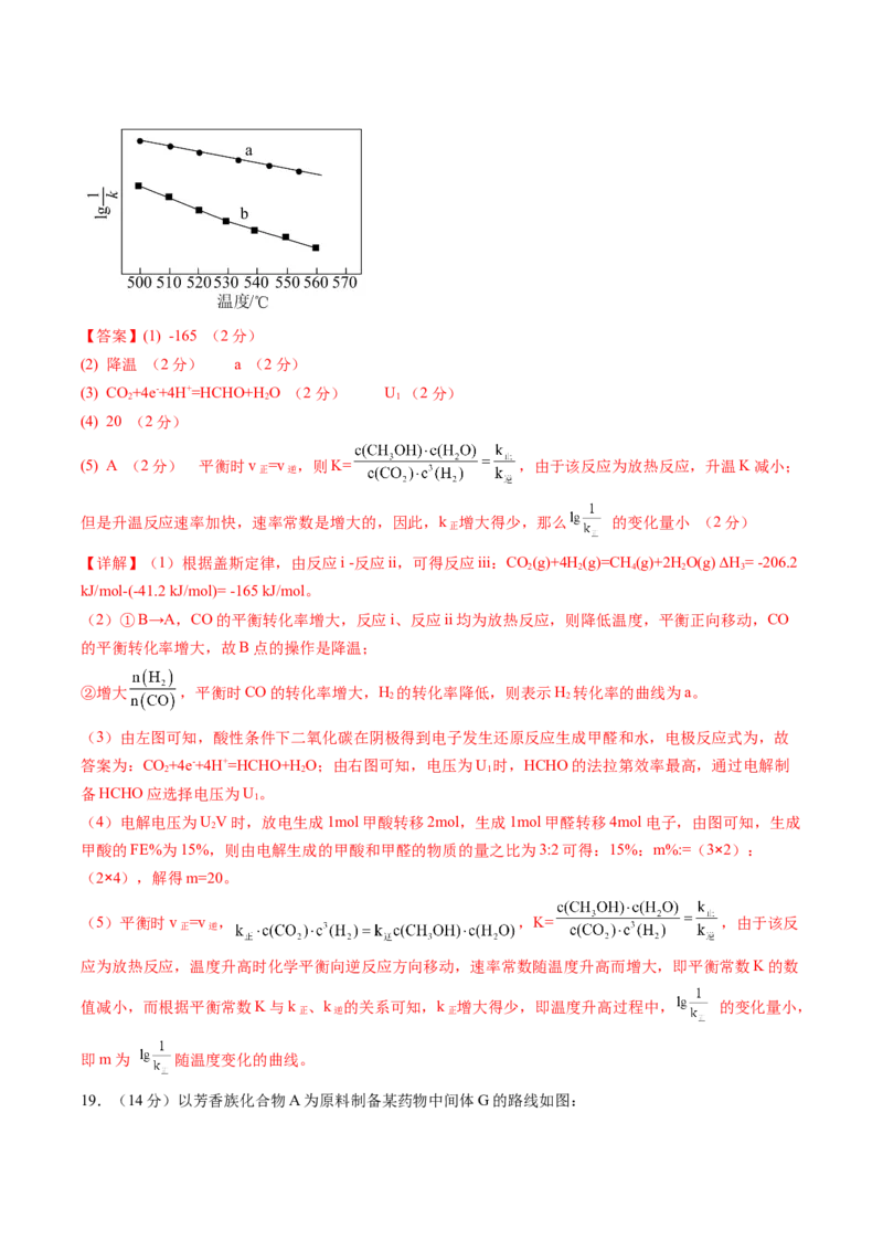 信息必刷卷04（黑吉辽蒙专用）（解析版）_05高考化学_2025年新高考资料_2025考前信息卷_2025年高考化学考前信息必刷卷（黑吉辽蒙专用）3434583