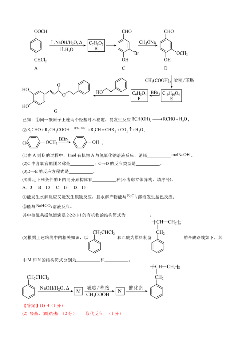 信息必刷卷04（黑吉辽蒙专用）（解析版）_05高考化学_2025年新高考资料_2025考前信息卷_2025年高考化学考前信息必刷卷（黑吉辽蒙专用）3434583