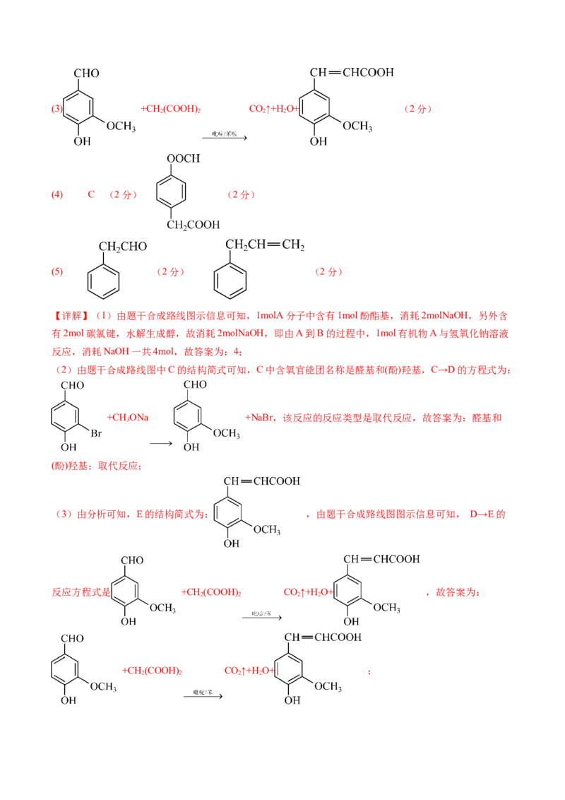 信息必刷卷04（黑吉辽蒙专用）（解析版）_05高考化学_2025年新高考资料_2025考前信息卷_2025年高考化学考前信息必刷卷（黑吉辽蒙专用）3434583