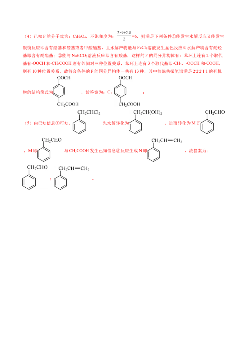 信息必刷卷04（黑吉辽蒙专用）（解析版）_05高考化学_2025年新高考资料_2025考前信息卷_2025年高考化学考前信息必刷卷（黑吉辽蒙专用）3434583