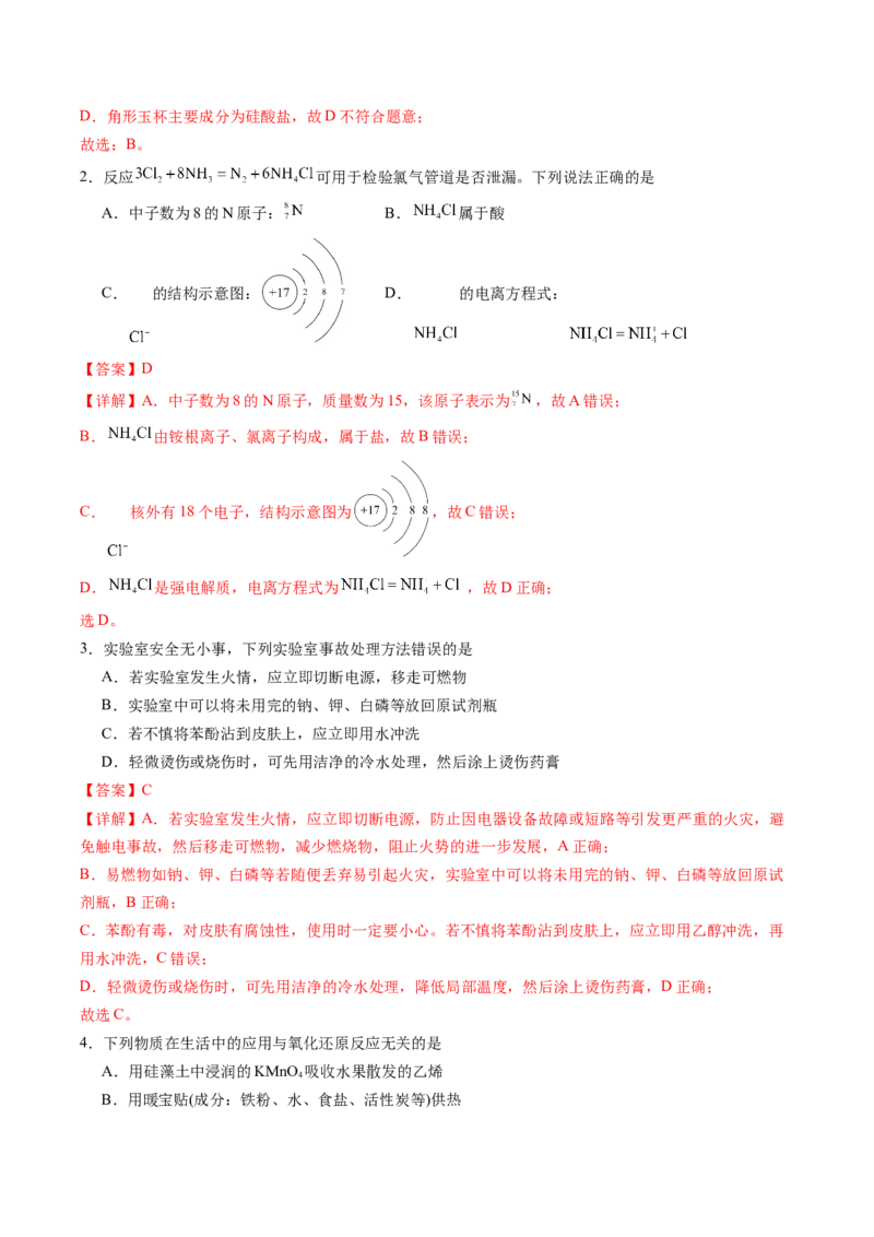 信息必刷卷04（黑吉辽蒙专用）（解析版）_05高考化学_2025年新高考资料_2025考前信息卷_2025年高考化学考前信息必刷卷（黑吉辽蒙专用）3434583