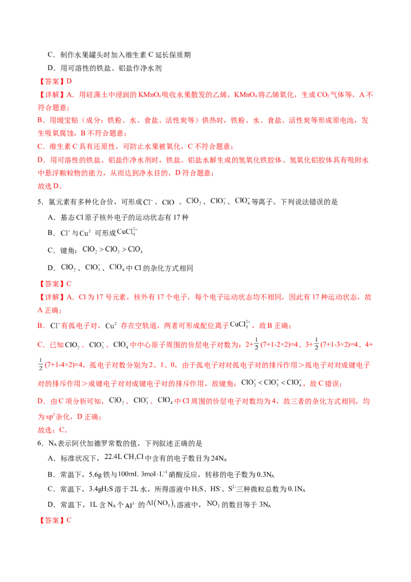 信息必刷卷04（黑吉辽蒙专用）（解析版）_05高考化学_2025年新高考资料_2025考前信息卷_2025年高考化学考前信息必刷卷（黑吉辽蒙专用）3434583