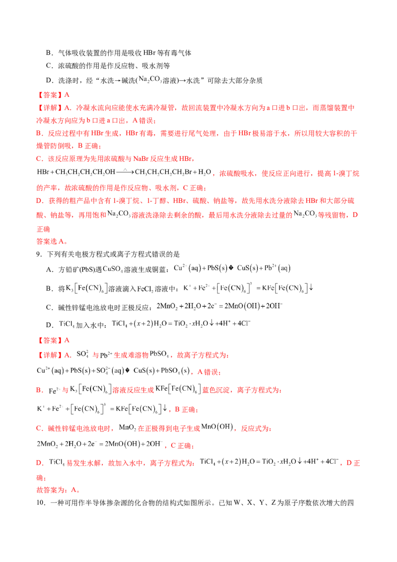 信息必刷卷04（黑吉辽蒙专用）（解析版）_05高考化学_2025年新高考资料_2025考前信息卷_2025年高考化学考前信息必刷卷（黑吉辽蒙专用）3434583