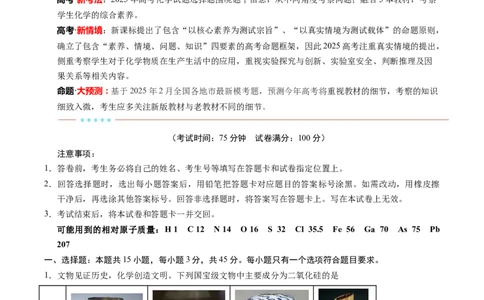 信息必刷卷04（黑吉辽蒙专用）（解析版）_05高考化学_2025年新高考资料_2025考前信息卷_2025年高考化学考前信息必刷卷（黑吉辽蒙专用）3434583