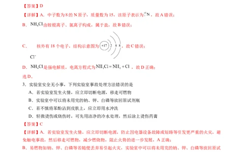 信息必刷卷04（黑吉辽蒙专用）（解析版）_05高考化学_2025年新高考资料_2025考前信息卷_2025年高考化学考前信息必刷卷（黑吉辽蒙专用）3434583