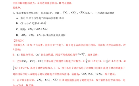 信息必刷卷04（黑吉辽蒙专用）（解析版）_05高考化学_2025年新高考资料_2025考前信息卷_2025年高考化学考前信息必刷卷（黑吉辽蒙专用）3434583