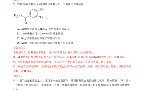 信息必刷卷04（黑吉辽蒙专用）（解析版）_05高考化学_2025年新高考资料_2025考前信息卷_2025年高考化学考前信息必刷卷（黑吉辽蒙专用）3434583