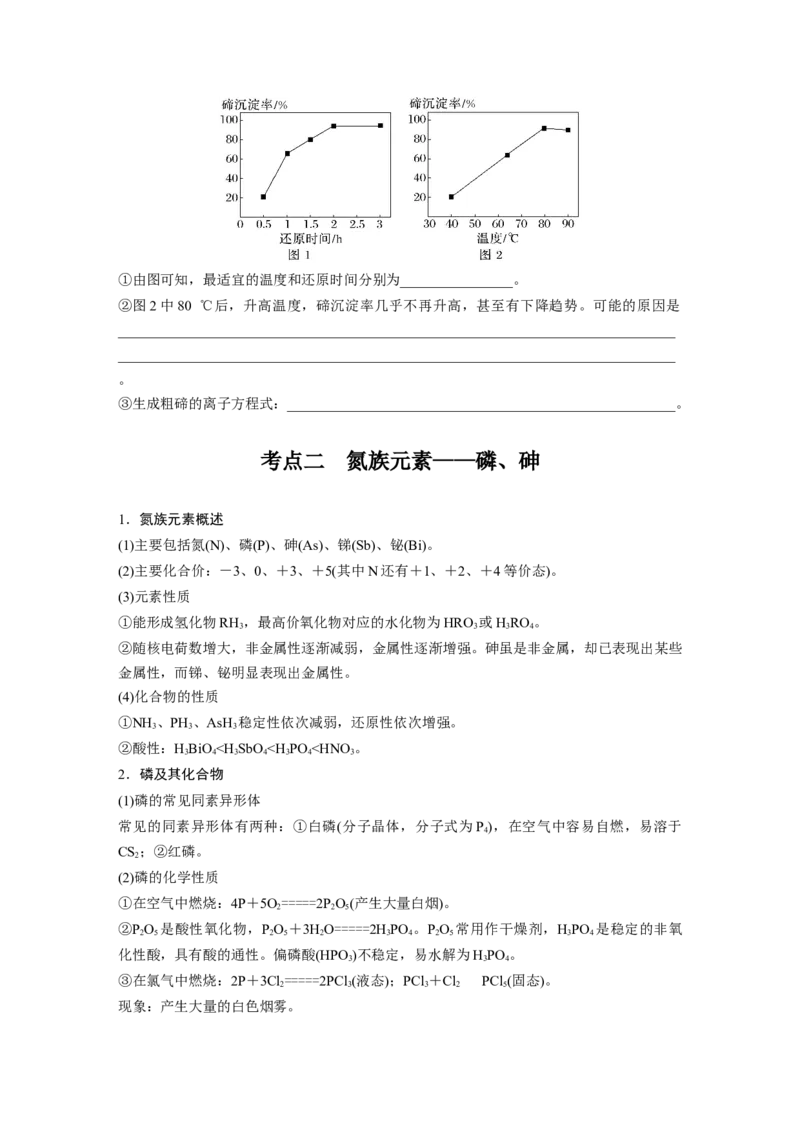 大单元二　第六章　第29讲　非金属及其化合物拓展创新_05高考化学_2025年新高考资料_一轮复习_2025大一轮复习讲义+课件（完结）_2025大一轮复习讲义化学学生用书Word版文档全书