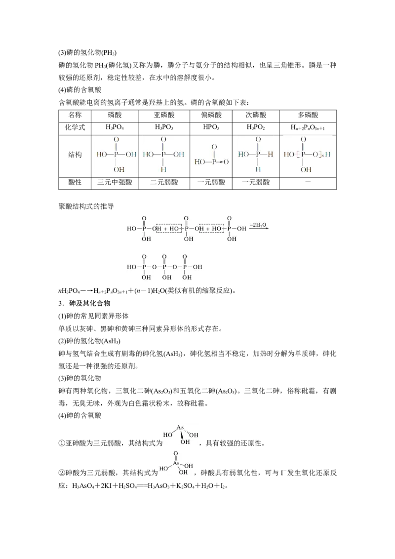 大单元二　第六章　第29讲　非金属及其化合物拓展创新_05高考化学_2025年新高考资料_一轮复习_2025大一轮复习讲义+课件（完结）_2025大一轮复习讲义化学学生用书Word版文档全书