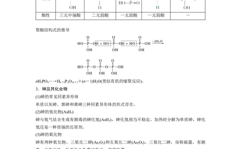大单元二　第六章　第29讲　非金属及其化合物拓展创新_05高考化学_2025年新高考资料_一轮复习_2025大一轮复习讲义+课件（完结）_2025大一轮复习讲义化学学生用书Word版文档全书